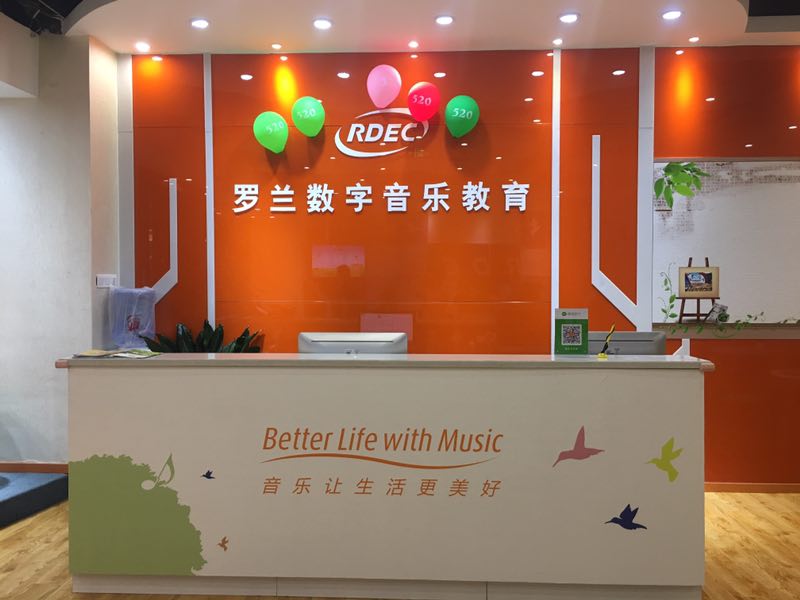 罗兰音乐教育重庆九龙坡校区